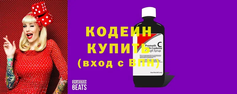 Кодеиновый сироп Lean Purple Drank  Пошехонье 