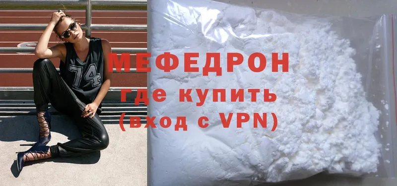 что такое наркотик  Пошехонье  МЕФ mephedrone 